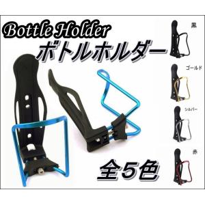 自転車 ボトルケージ 超軽量＆調節可能で便利な
