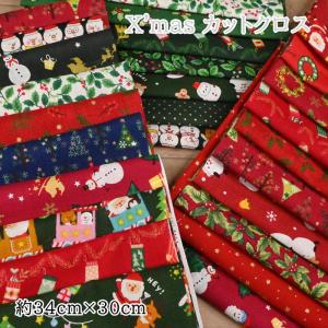 クリスマス カットクロス セット Ｃ (34ｃｍ×30ｃｍ)