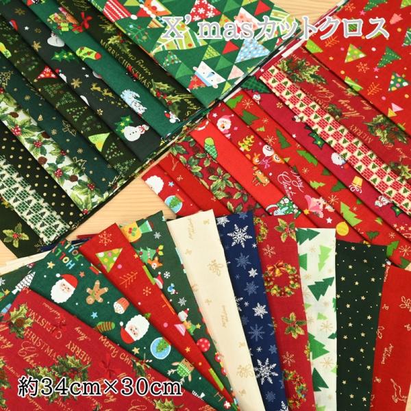 クリスマス カットクロス セット (34ｃｍ×30ｃｍ) 10枚セット 布 生地 Xma s パッチ...