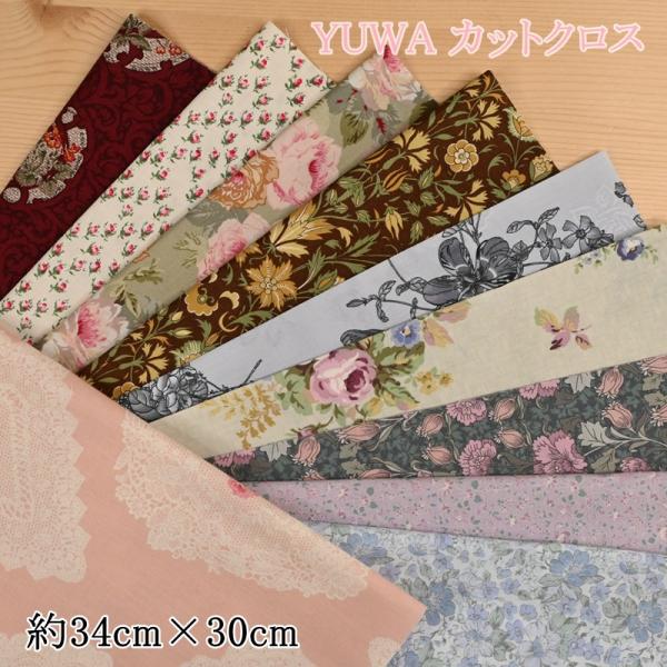 YUWA カットクロス Ａセット 福袋 (34ｃｍ×30ｃｍ) YUWAコレクション 10枚セット