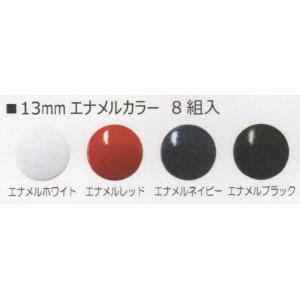 プラスナップ エナメルカラー 13mm(LAS...の詳細画像2
