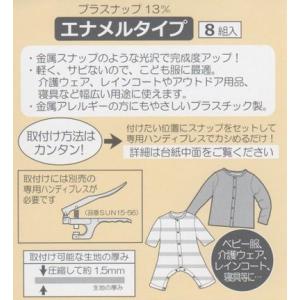 プラスナップ エナメルカラー 13mm(LAS...の詳細画像5