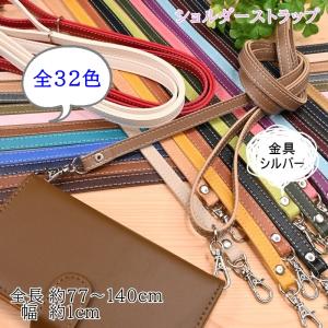 スマホ ショルダーストラップ 合皮 合成皮革 約10mm幅 全長約77〜140cm 持ち手 HS-1400S シルバー ショルダーひも 調節可能 イナズマ INAZUMA