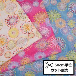 リップル プリント 生地 (50ｃｍ単位) 38130-2B ピンク 花火 はなび 柄 布 浴衣 甚平 夏物 パジャマ 夏向け 夏生地 綿100％ コットン ハンドメイド