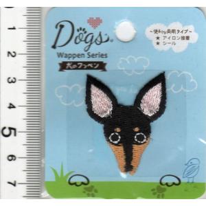 シール アイロン 両用タイプ 犬のワッペン ミニチュアピンシャー DOG008 アップリケ アイロン接着 ハンドメイドの商品画像