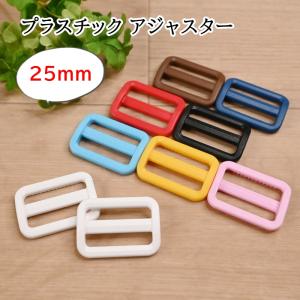 プラスチック アジャスター 25mm 2個入 S...の商品画像