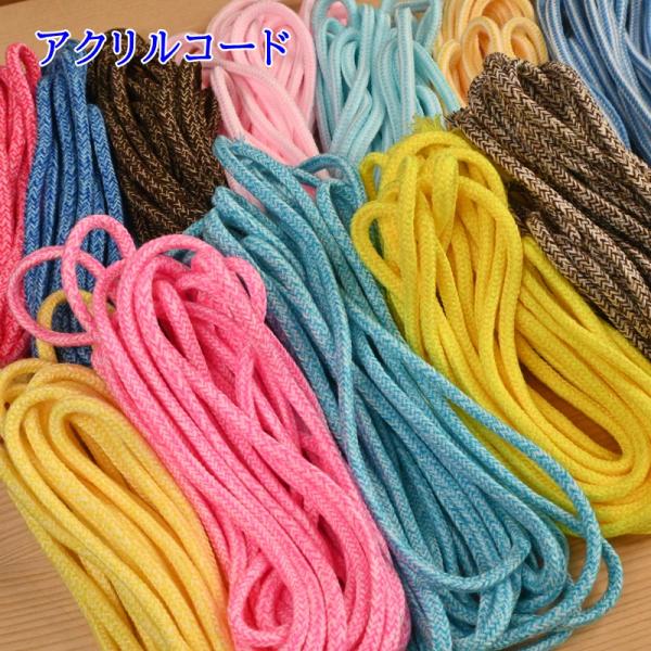 現品限り お買得 福袋 カラーひも アクリルコード ひも (約5ｍｍ) 約4.5ｍ×同色2個セット ...