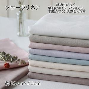 刺繍 刺しゅう布 ZWEIGART ツバイガルト リネン 32カウント