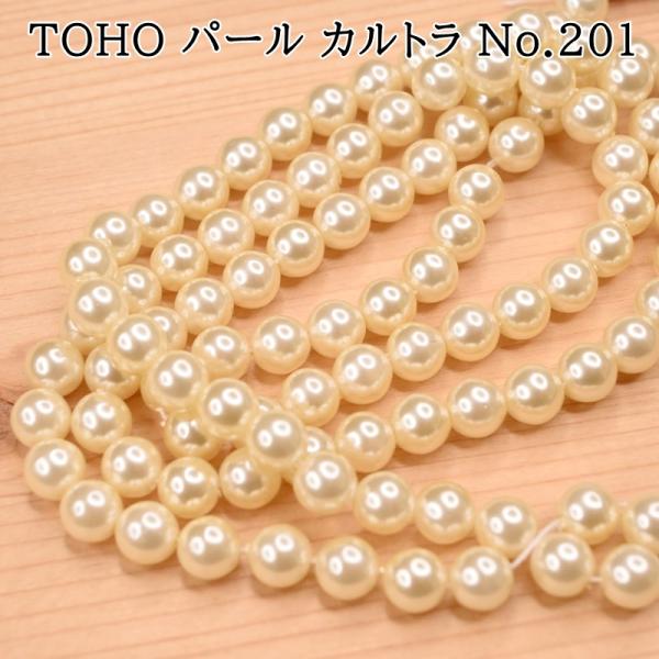 TOHO 丸型 パールビーズ (カルトラ) No.201 日本製 ビーズ手芸 ハンドメイド トーホー...