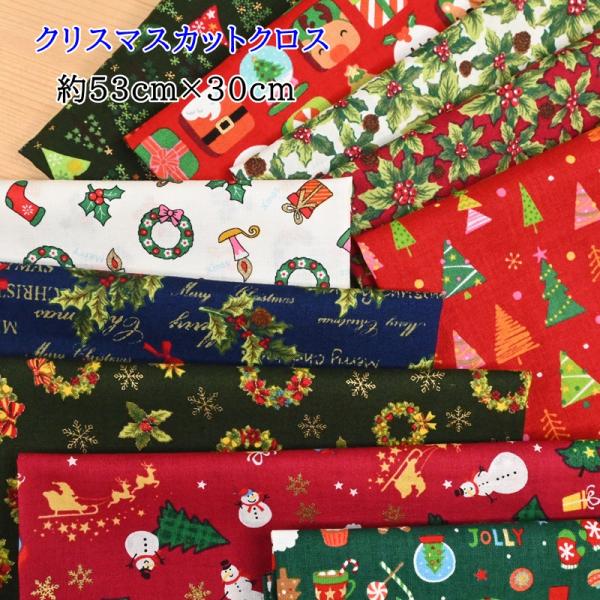 クリスマス カットクロス セット Ｐ (53ｃｍ×30ｃｍ) 10枚セット クリスマス 生地 X&apos;m...