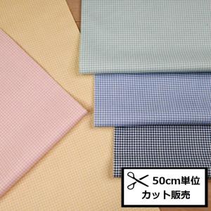 オックス プリント 生地 (50cm単位) HSK970 ギンガム チェック