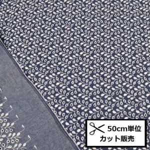 デニム 刺繍 生地 (50cm単位) A488-B ネイビー 布 刺しゅう リーフ