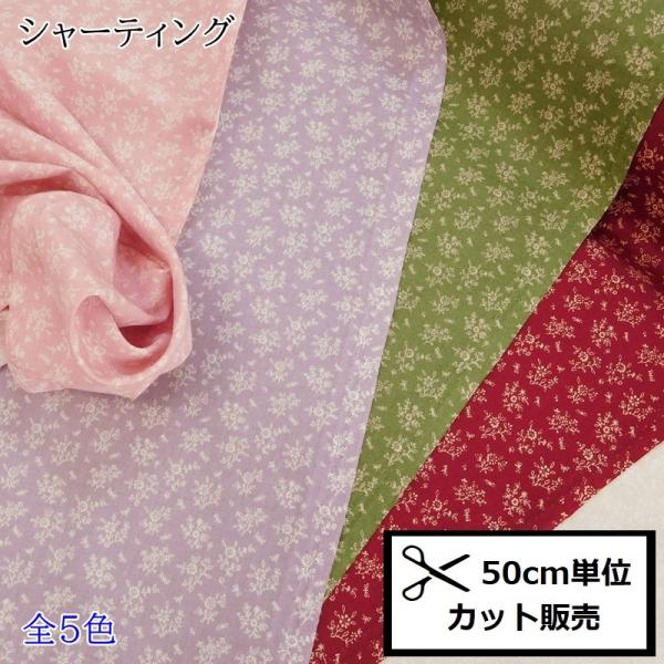 YUWA シャーティング 生地 (50ｃｍ単位) 816846 お花  布 花柄 フラワー ハンドメ...