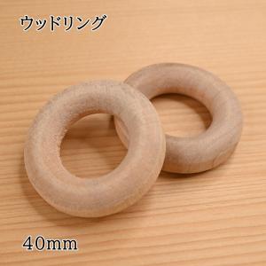 ウッドリング 40ｍｍ 2個入り 木製リング 手芸 ハンドメイド｜shugeinohaguruma