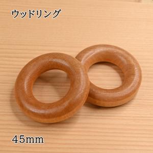 ウッドリング 45ｍｍ 2個入り 木製リング 手芸 ハンドメイド｜shugeinohaguruma