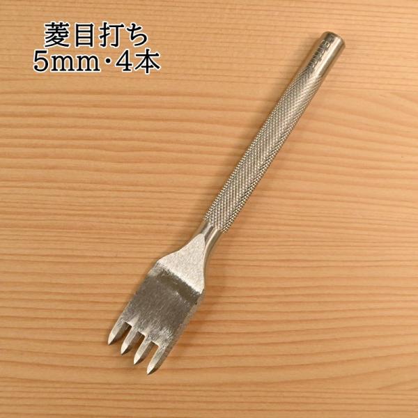 菱目打ち 5mm・4本 BM01-44 手縫い用穴あけ レザー 工作 ソーイング ハンドメイド BA...