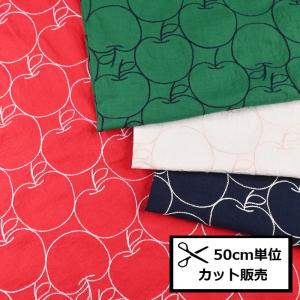 シーチング 刺繍 生地 (50ｃｍ単位) HSK631 刺しゅう りんご リンゴ 林檎 アップル コットン 綿 布 手作り ブラウス ワンピース スカート ハンドメイド