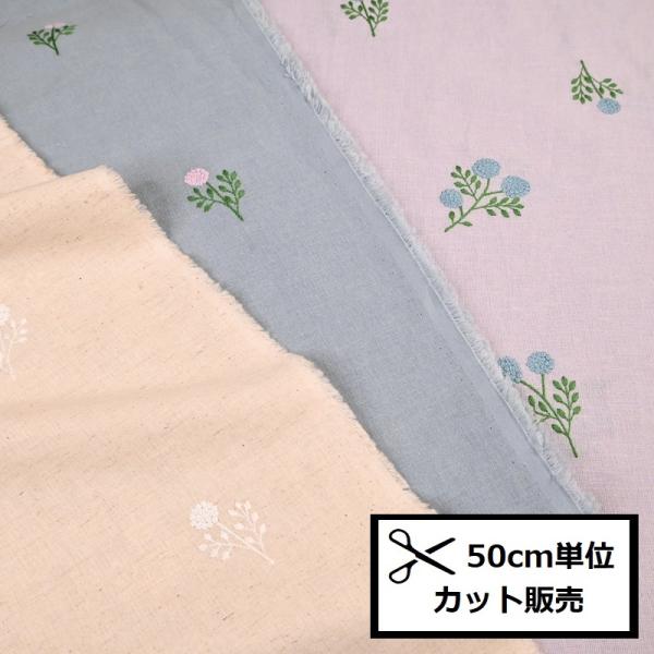 シーチング 刺繍 生地 (50ｃｍ単位) HSK689 刺しゅう お花 フラワー flower コッ...