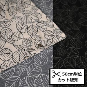 シーチング 刺繍 生地 (50ｃｍ単位) HSK783 北欧柄 アジサイ リーフ 紫陽花 刺しゅう お花 フラワー コットン 綿 布 ブラウス ワンピース スカート ハンドメイド
