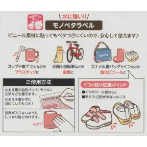 水に強い モノペタラベル 24枚入 お名前付け...の詳細画像4