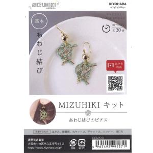 MIZUHIKIキット 水引キット 梅結びのピアス メール便/宅配便可 cgmk-02
