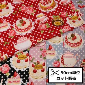 シーチング プリント 生地 (50ｃｍ単位) NN2327H-13 VERYBE ドット イチゴ ショートケーキ ロールケーキ 紅茶 ティータイム チェリー 花 ストロベリー いちご