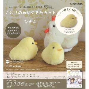 KIYOHARA げっしるいのぬいぐるみキット チンチラ NUBK-07 KIYOHARA