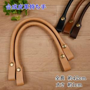 クラフトハートトーカイ ダブルステッチ合皮持ち手 小40cm｜オリジナル