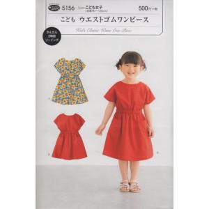 型紙 ワンピース 子供 型紙 の商品一覧 和洋裁材料 手芸 ハンドクラフト 楽器 手芸 コレクション 通販 Yahoo ショッピング