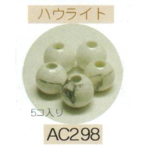 ヘンプ・アクセサリーパーツ天然石 ビーズ（パワーストーン）・ハウライト（8ｍｍ5個入り）｜shugeiya