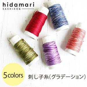 ルシアン 特価コスモ　刺し子糸(グラデーション） - hidamari -5色セット｜shugeiya