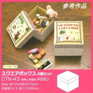 カルトナージュ　キット　24セット　まとめ売り カルトナージュ キット(材料）夏休み 工作 自由研究スクエアボックス
