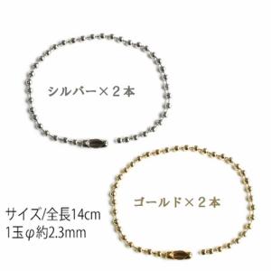 モール人形 モールドール用　ボールチェーン 全長14cm　２本セット｜shugeiya