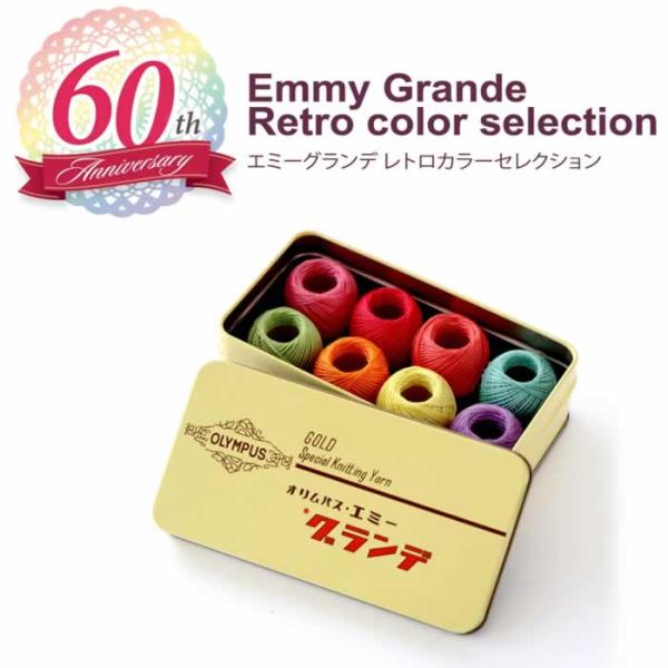 オリムパス エミーグランデ レトロカラーコレクション レース糸（５g玉巻き×８色セット） 