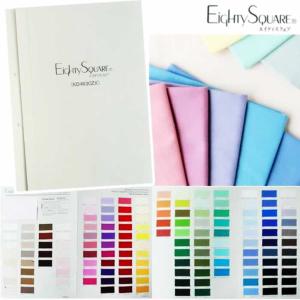 専用です　生地見本 生地付見本帳 約140色 無地 コットン 日本製 エイティスクエア 生地 色