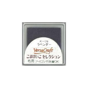 バーサクラフトS（布用スタンプインク）こまけいこセレクション（ラベンダー）