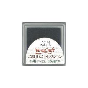 バーサクラフトS（布用スタンプインク）こまけいこセレクション（あまぐも）