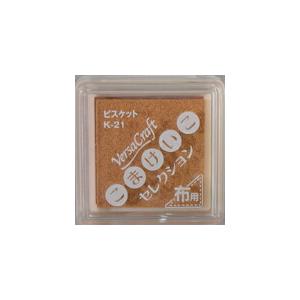 バーサクラフトS（布用スタンプインク）Sこまけいこセレクション（ビスケット）