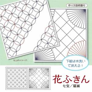 刺し子布 柄が選べる 花ふきん 和柄 白 七宝／扇面 水で洗える図案付き｜shugeiya