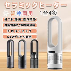 セラミックファンヒーター 小型 温風 羽根なし 速暖 縦型 省エネ 首振 リモコン付き 温冷風扇 ヒーター タワーファン ファンヒーター リビング オールシーズン
