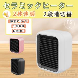 電気ファンヒーター小型 足元  暖房 軽量 暖風機  省エネ 即暖  過熱保護 電気ファンヒーター トイレ用  オフィス 2段階切替