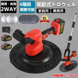 電動式トロウェル 充電式トロウェル 電動コンクリートこて ウォールサンダ 電動乾式壁サンダー マキタ バッテリー互換 6速調整 現場 電気サンダー 天井と壁用