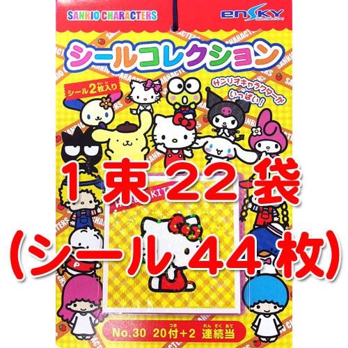サンリオキャラクター　シールコレクション