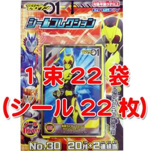 仮面ライダーゼロワン　シールコレクション