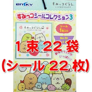 すみっコぐらし すみっコシールコレクション3
