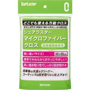 シュアラスター 洗車用品 マイクロファイバークロス S-132 40×40cm クリーナーやコーティングの仕上げに