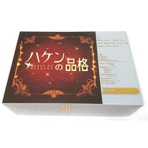 ハケンの品格 DVD-BOX