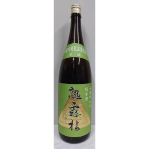 日本酒　熟露枯　洞窟貯蔵低温熟成酒　山廃仕込み　純米酒　1800ml