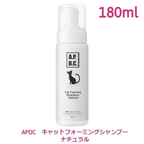 ＡＰＤＣ　猫用プロフェッショナル　フォーミングシャンプー　ナチュラル　180ml