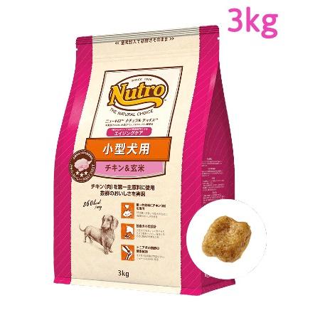 ニュートロ ナチュラル チョイス 小型犬用　エイジングケア　チキン＆玄米　3kg（ND119）